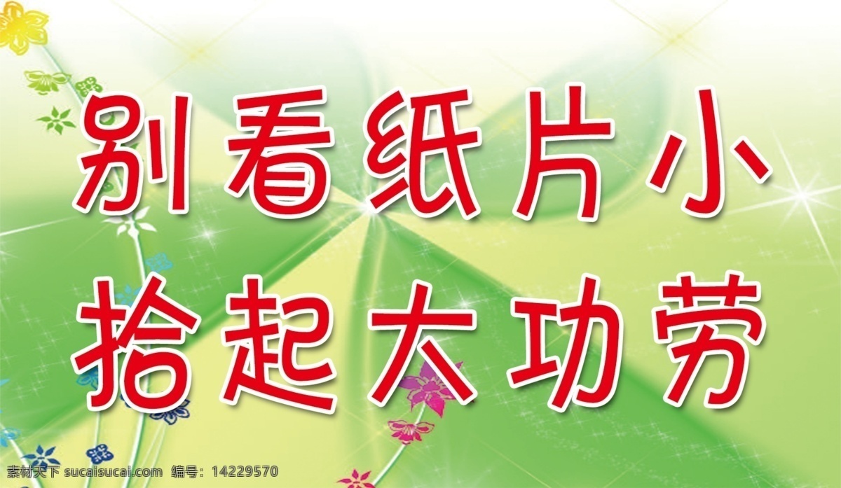 学校小标语 下下楼 靠右行 标语 上下楼梯 学校标语 背景 楼梯标语 校园文化 小学 小学标语 文明用语 请讲普通话 文明礼仪 学校版面综合 室外广告设计