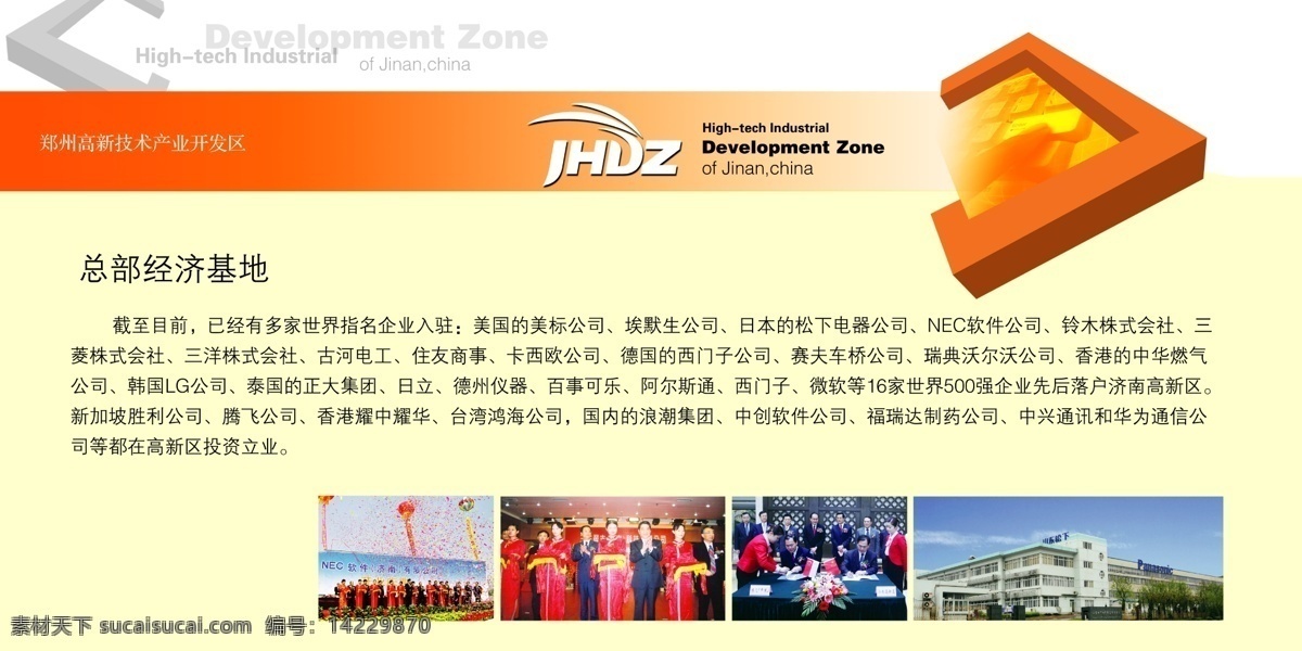 科技展板 郑州 高新技术 开发区 展板 经济 宣传 合作 展板模板 广告设计模板 源文件