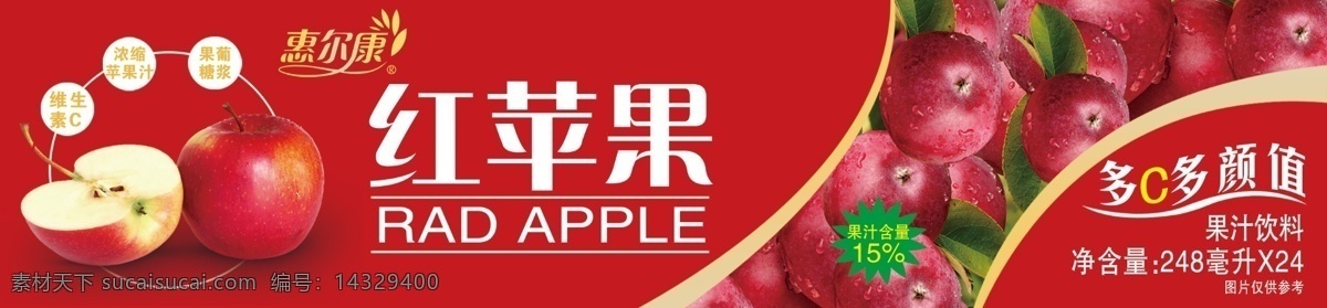 惠尔康 红苹果饮料 多c多颜值 果汁饮料 苹果