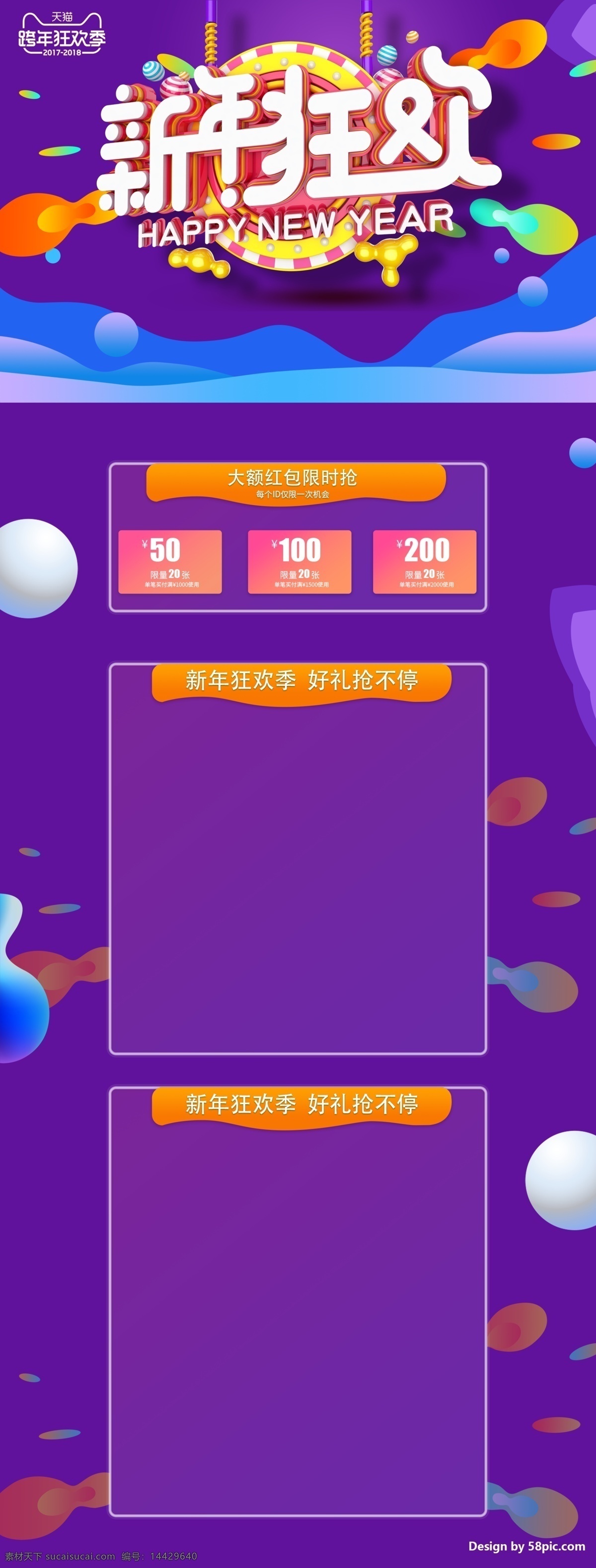新年 狂欢 季 首页 模板 促销 打折 流体 首页模板 淘宝 新年狂欢季