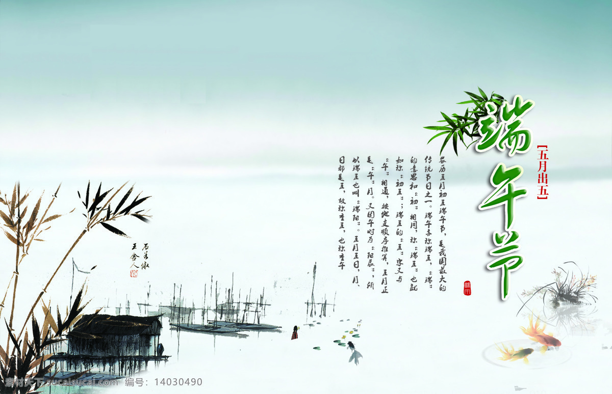 端午素材 水墨 端午 封面 中国风 中国元素 节日庆祝 文化艺术