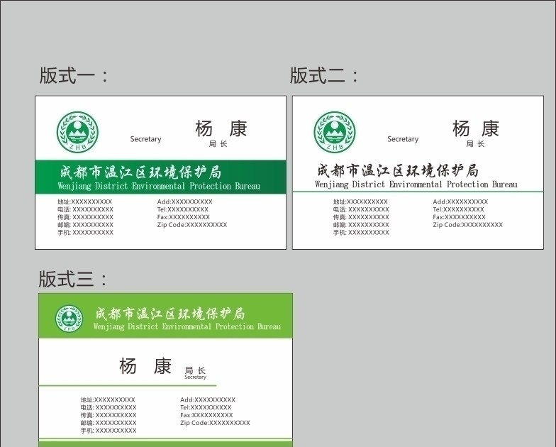 名片 模版 底纹 环保局名片 logo 环保局 名片样式 绿色 环保 卡片 模版底纹 名片卡片 矢量