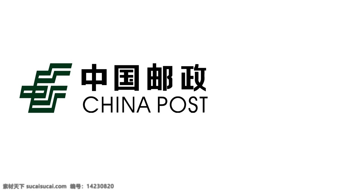 中国 邮政 logo 中国邮政 chinapost 邮政logo 邮政ai 商业 大全 标志图标 企业 标志