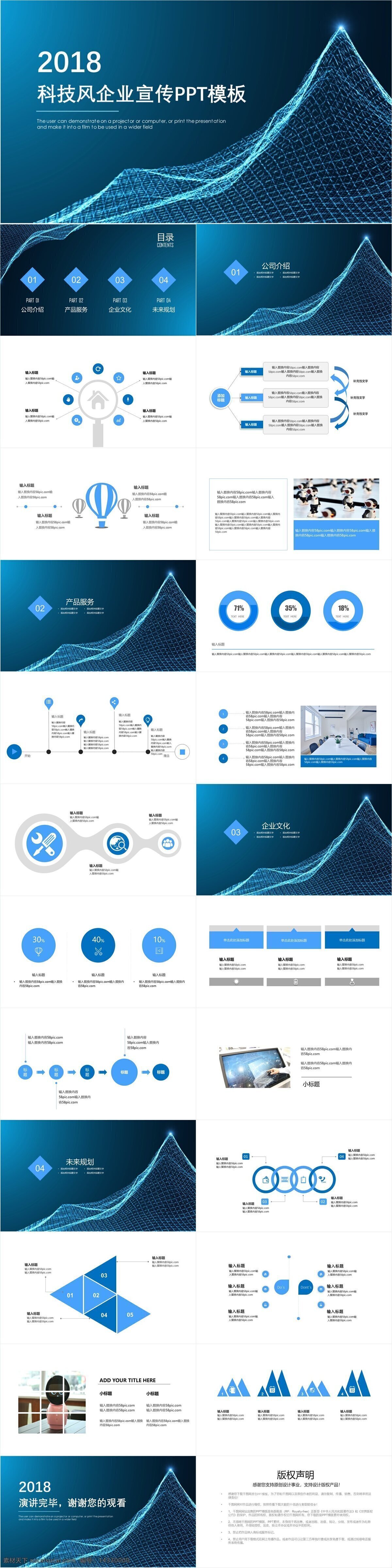 蓝色 科技 风 企业 宣传工作 汇报 模板 企业简介 商务 商业 公司简介 企业宣传 企业介绍 企业文化宣传 企业推广 公司介绍