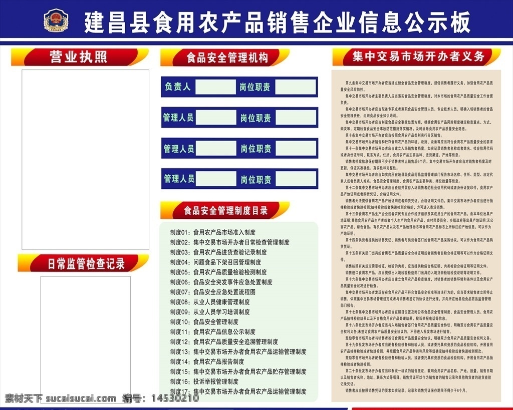 信息公示板 市场监督局 公示板 制度板 图版 室内广告设计