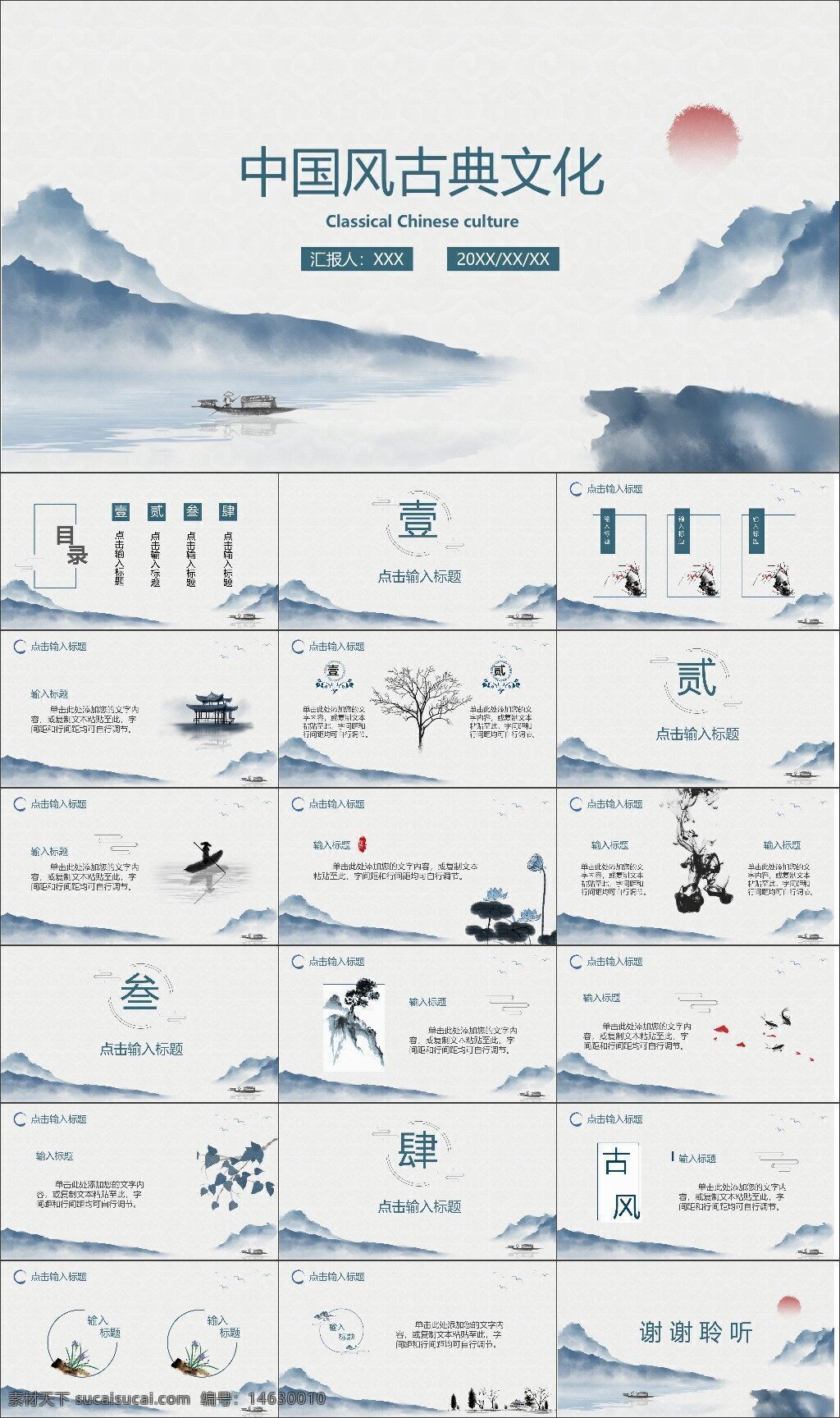 中国风 古典文化 水墨风格 ppt模板 中国传统 简约设计 山水画 古风元素 古典艺术 东方美学 通用模板 文化传承 意境设计 传统美学 雅致风格