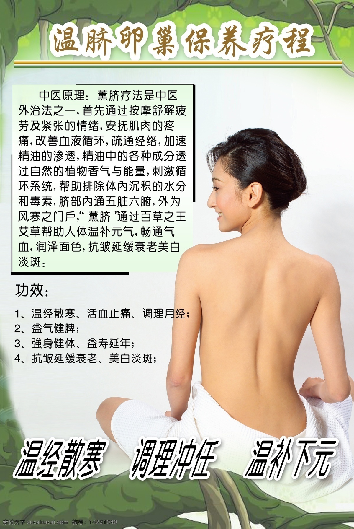 卵巢保养 海报 美容 美体 护肤 健康 保养 美女 女人 养生 养身 分层 源文件