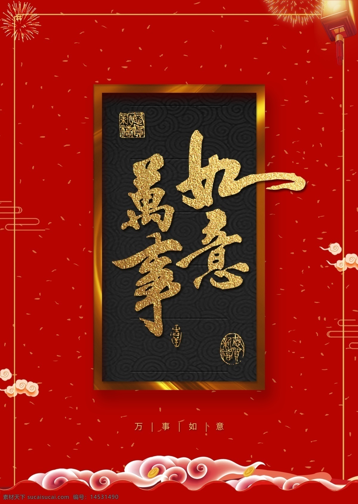 红色 传统 上 云中 国风 新年 快乐 海报 满死 梨花 上运 中国风 灯笼