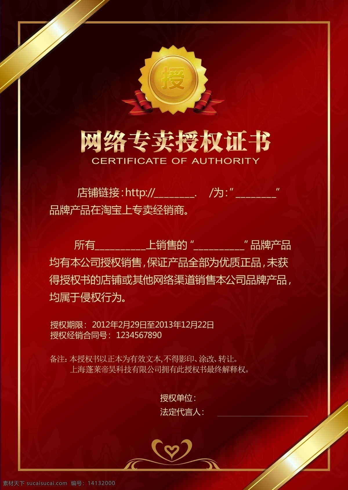 网络 授权书 模板 淘宝 电商 证书 网络授权书 证书设计 psd素材 授权书模板 简约证书 品牌授权书 花纹边框 证书素材 通用模板