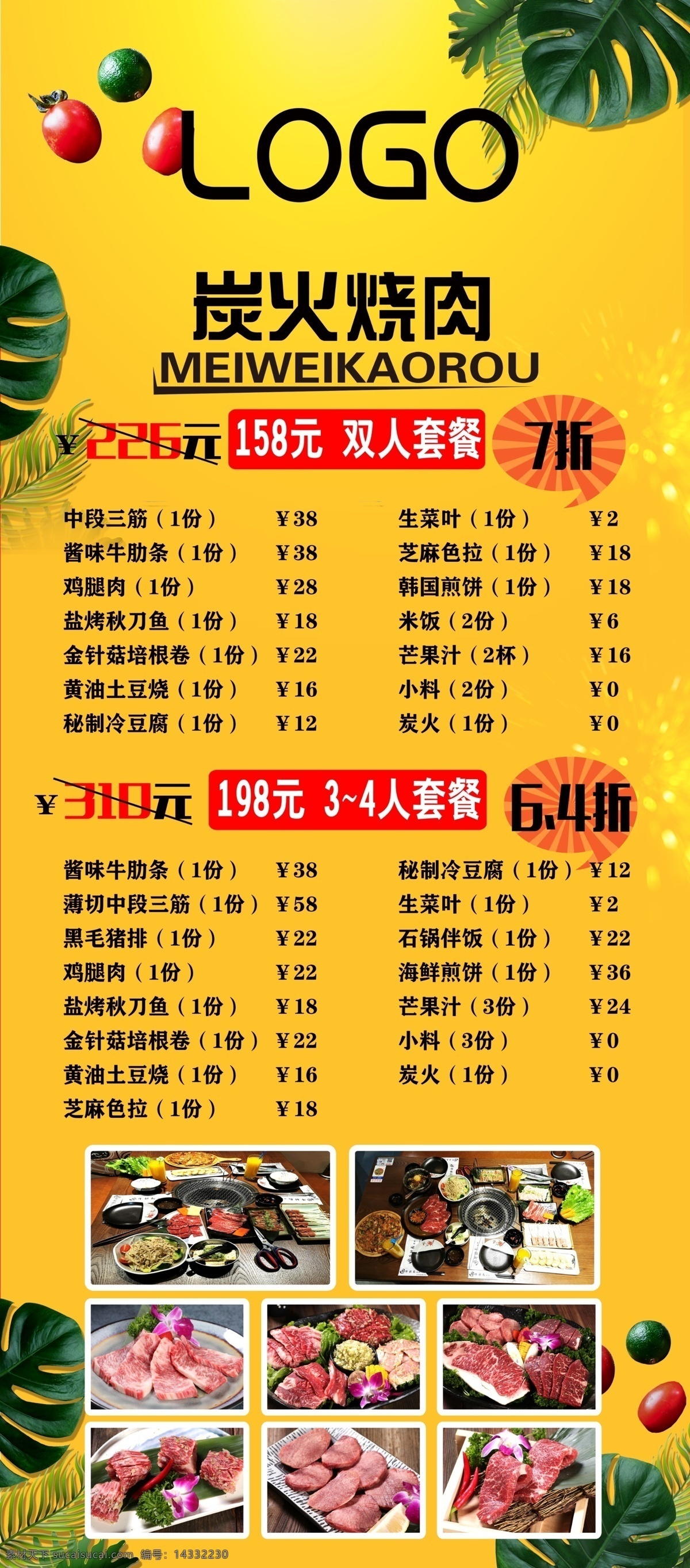 炭火烤肉展板 巴西烤肉 炭火烤肉 烤肉外卖 烤肉字体 烤肉预订 烤肉促销 烧烤海报 自助烧烤 自助烤肉海报 烤肉 韩国烤肉 韩国料理 烤肉海报 烤肉宣传 烤肉广告 烤肉画册 韩式烤肉 韩式自助烤肉 韩国美食 烤肉文化 传统烤肉 烤肉美食 美食烤肉 烤肉价目表 烤肉图片