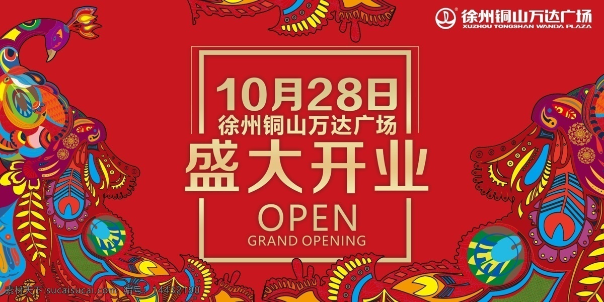 时尚开业海报 开业海报 开业dm单 open opening soon 即将启幕 敬请期待 餐饮 复古放射背景 开业背景 撞色设计 万达开业海报 开业 开工