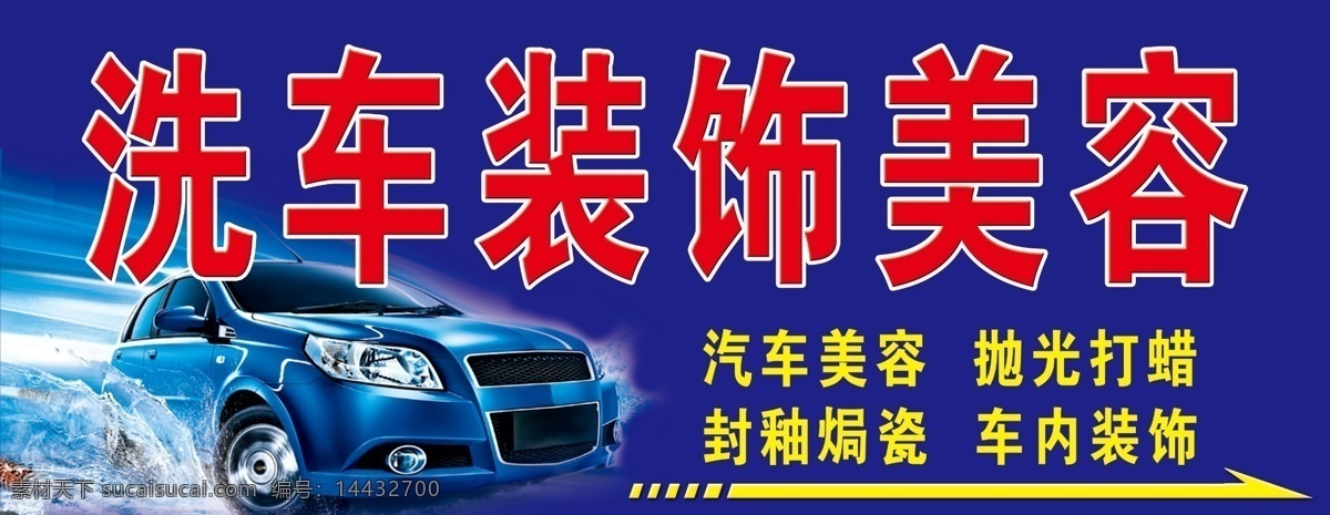 汽车美容 墙体 汽车 洗车 光束 蓝色