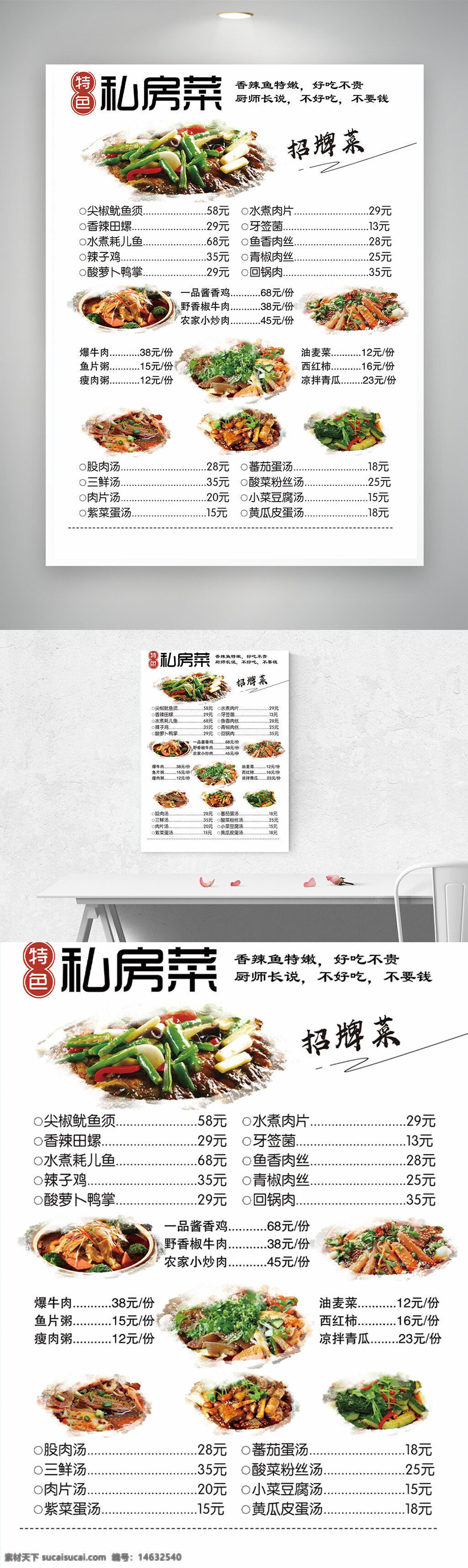 私房菜菜单 传统美食 现代简约 特色菜谱 中式餐饮 菜谱设计 美食菜单 菜品展示 餐厅菜单 特色美食 简约设计 中式菜谱 餐饮宣传