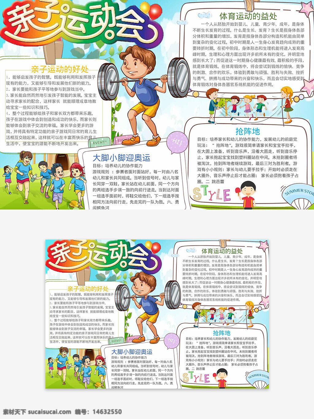 亲子运动会 彩色手抄报 卡通人物 手绘风格 校园活动 运动会手抄报 亲子互动 健康生活 气球装饰 体育运动 儿童教育 亲子关系 手抄报设计 运动益处