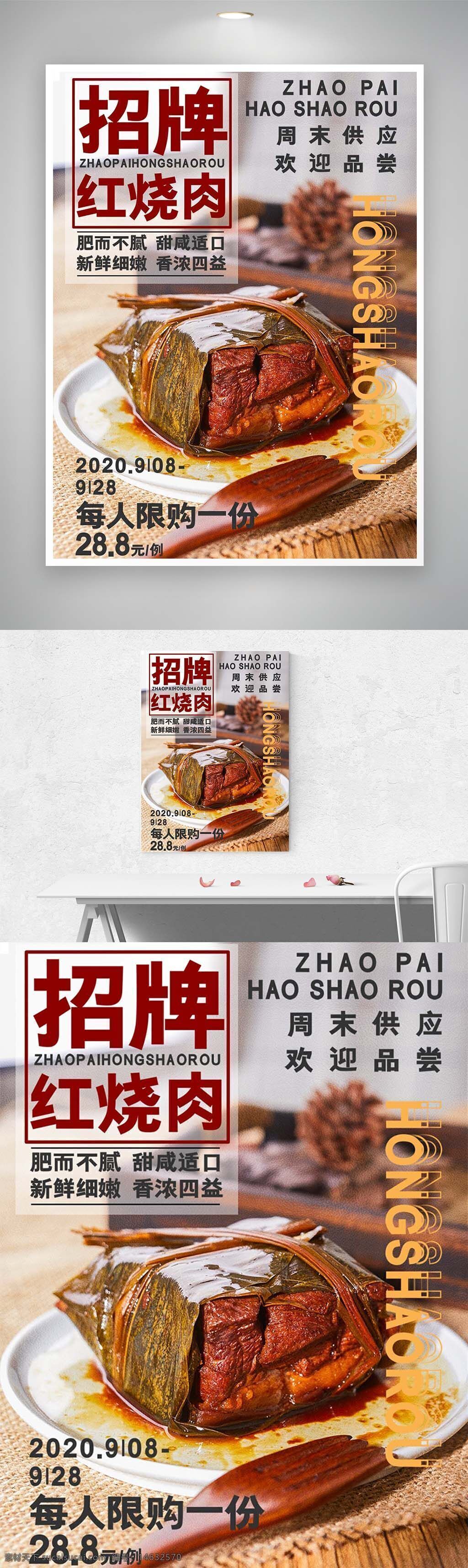 美食海报 红烧肉 招牌美食 粽叶包装 草绳捆绑 传统美食 香浓四溢 甜咸适口 肥而不腻 新鲜细嫩 周末供应 限量购买 特色菜品 视觉设计 美味推荐