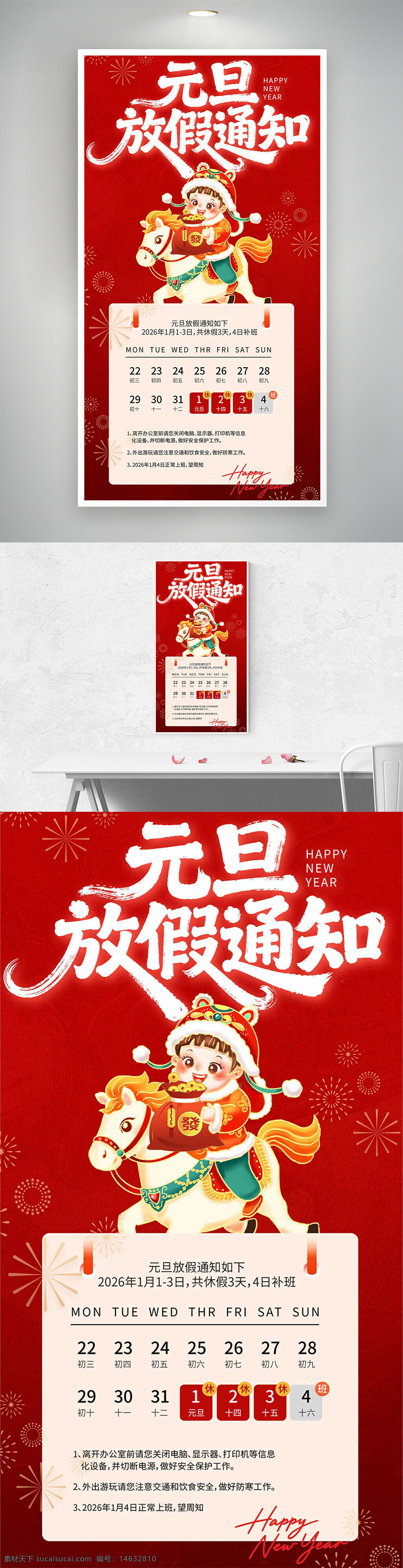 元旦 放假通知 节日海报 手绘卡通 少年插画 骏马插画 红色背景 新年海报 假期安排 节日放假 中国风 新年快乐 创意设计