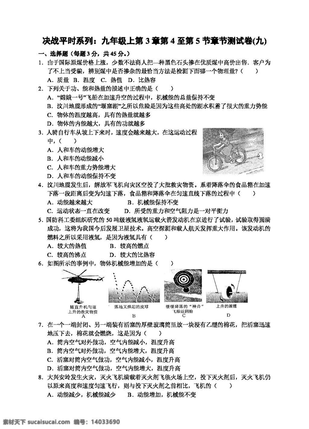 九 年级 上 科学 章 能量 转化 守恒 节 章节 测 试卷 试题试卷 浙教版