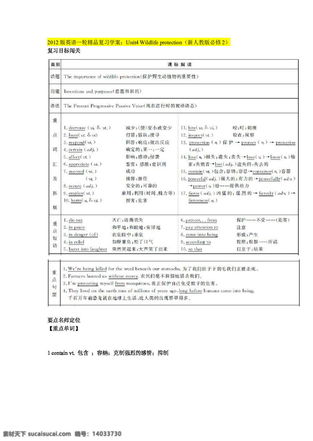 高考 专区 英语 版 学 案 unit4 wildlife protection 高考专区 人教版 学案