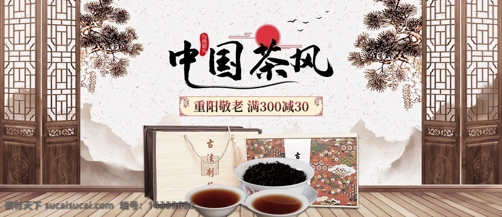 中国茶风 茶 中国茶 各种茶 中国风 中式 抠好的各种茶 淘宝界面设计 淘宝 广告 banner