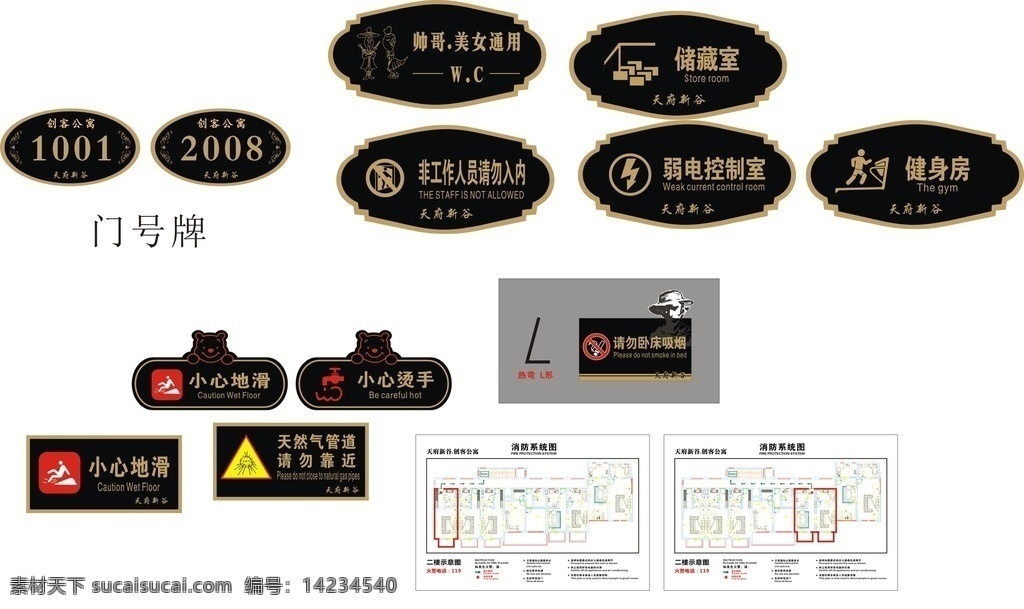 酒店门牌 公寓门牌 高档门牌 小心地滑 燃气管道牌 公共洗手间 门号牌储藏室 消防疏散图