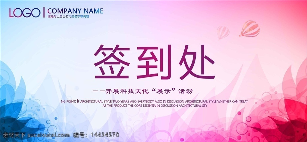 炫彩 简约 签到 处 海报 签到处 年会签到处 科技签到处 晚会签到 高端签到处 展会签到处 签到处背景 嘉宾签到处 仪式签到处 贵宾签到处 签到台 典礼签到处 签名板