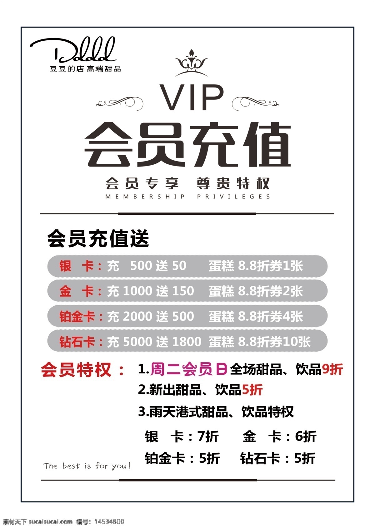 蛋糕 店 会员 充值 vip 卡 蛋糕店 充值卡 vip会员 蛋糕店海报 甜点充值海报