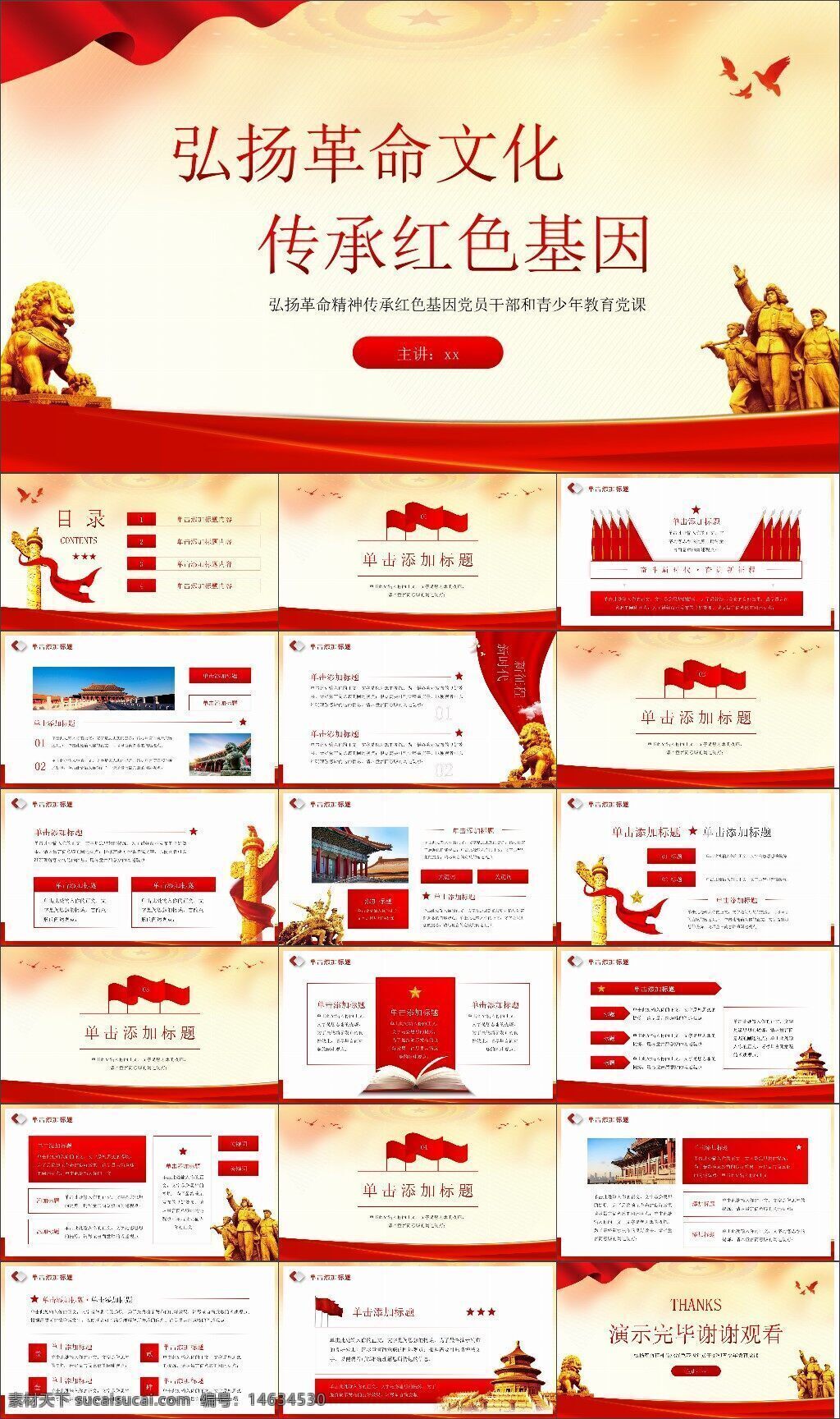 党建ppt 红色文化 革命文化 党课教育 主题教育 党员培训 青少年教育 党政素材 红色基因 革命精神 爱国主义 政府宣传 党组织活动 党史学习 党建宣传