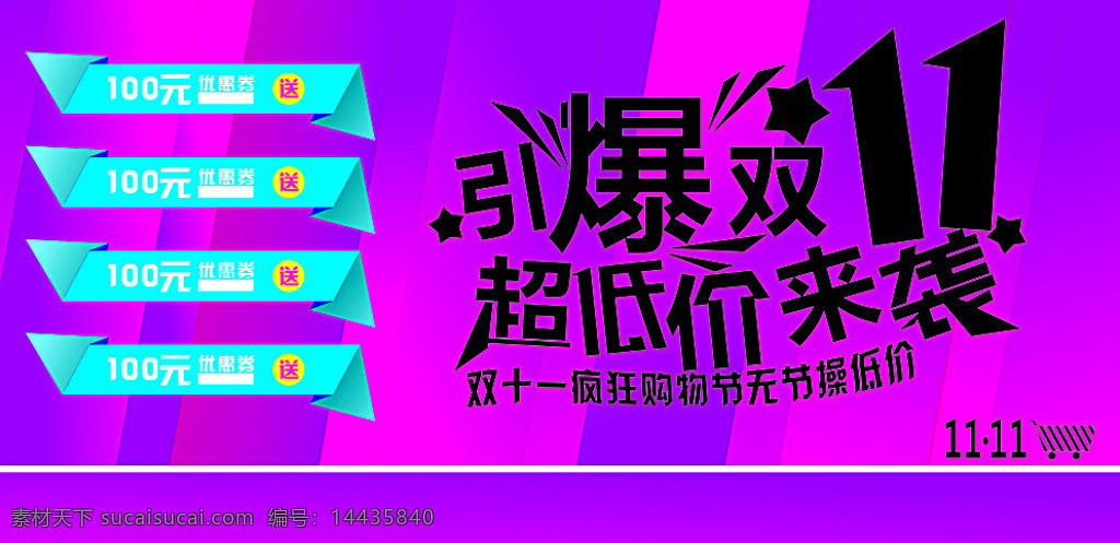 双11海报 淘宝 双11 超低价来袭 双十一 海报 展板 背景 引爆双十一 紫色