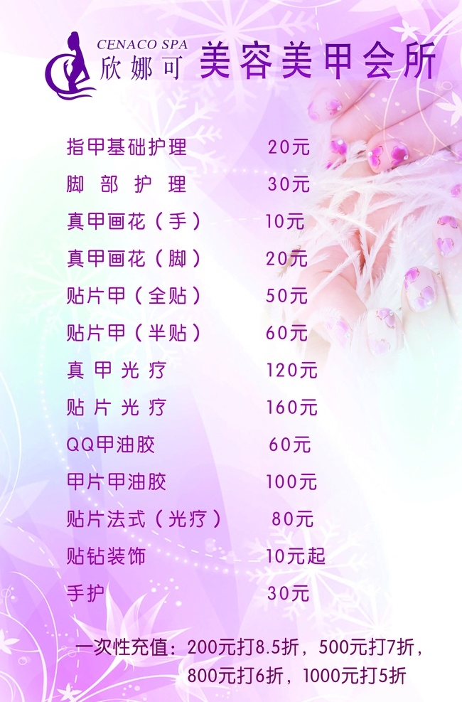 美容美甲纹绣 定制展会海报 定制背胶印刷 广告贴纸展板 制作打印油画 高清喷绘写真