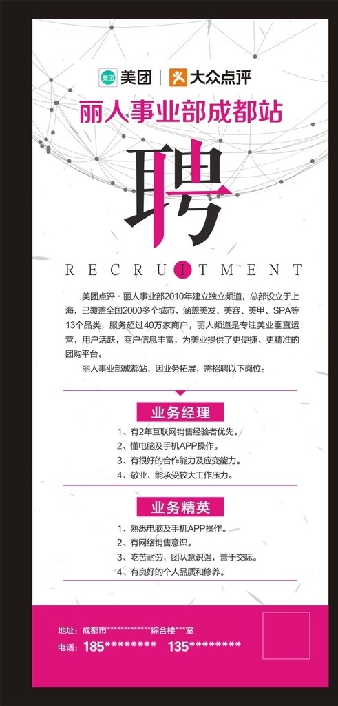 招聘展架 美团 大众点评 丽人 招聘 美团丽人 诚聘 展架