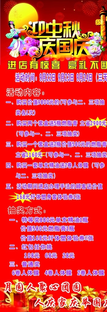 香薇妮丝展架 展架 中秋 国庆 好礼相送 红色