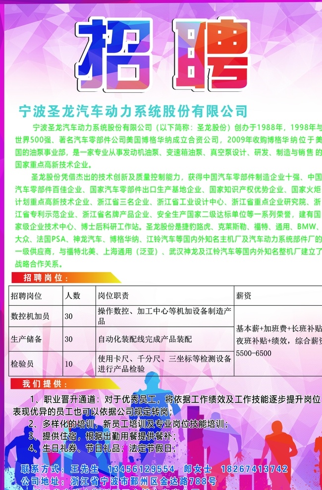 招聘图片 招 聘 公司 等你 地址 室内广告设计