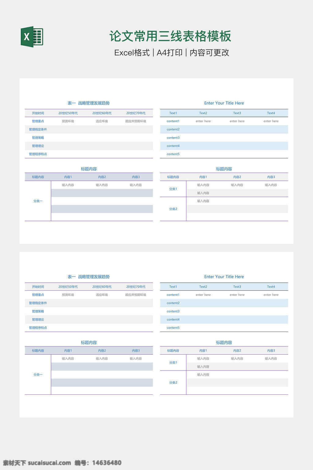 论文表格模板 三线表模板 excel模板 论文数据表 数据整理表格 表格设计模板 科研表格 实验数据表 统计分析表 学术表格模板 办公表格 数据记录表 简约表格 可打印表格 论文辅助工具