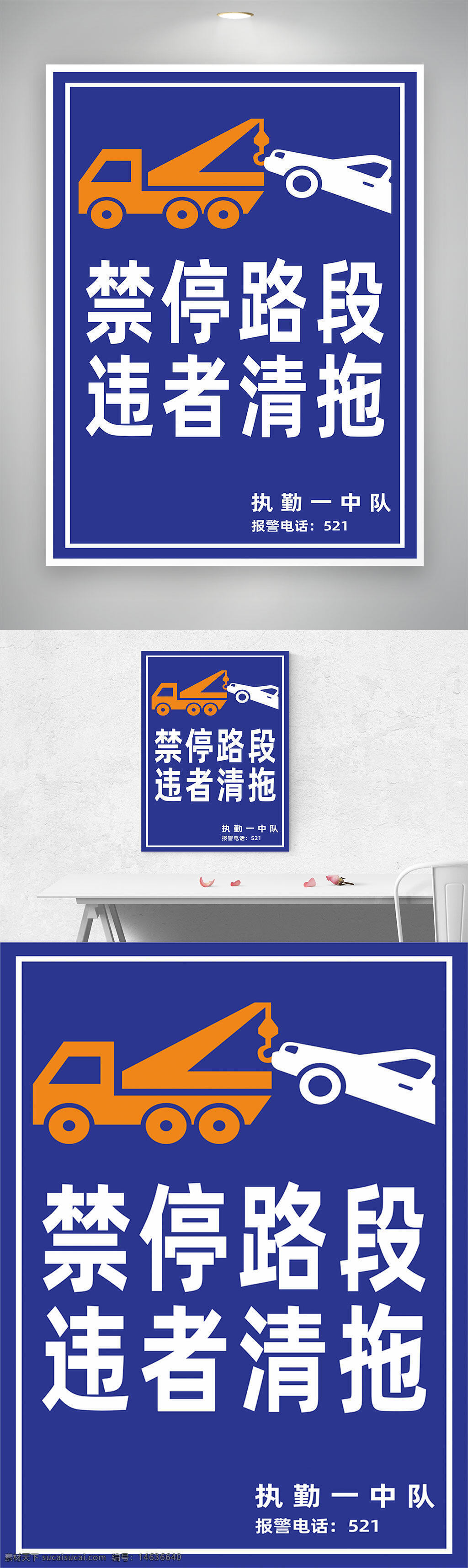 禁停路段违者清拖交通道路安全标识素材图片下载-素材编号14636640-素材天下图库