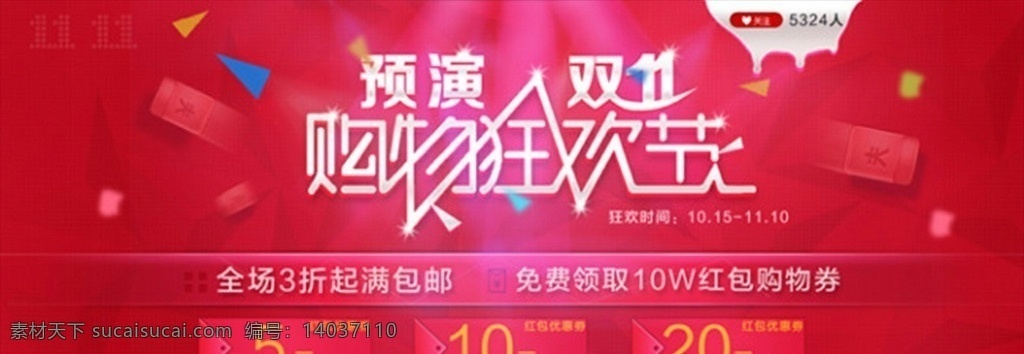 双 购物 狂欢节 模板 双11促销 淘宝双12 双11海报 双11模板 天猫双11 双11来了 双11宣传 双11广告 双11背景 双11展板 双11 双11活动 双12吊旗 双12dm 双11打折 双11展架 双11单页 网店双11 双12彩页 双11易拉宝 疯狂嗨购 巅峰盛惠 店庆双12 双十一 光棍节 双11来袭 海报 分层