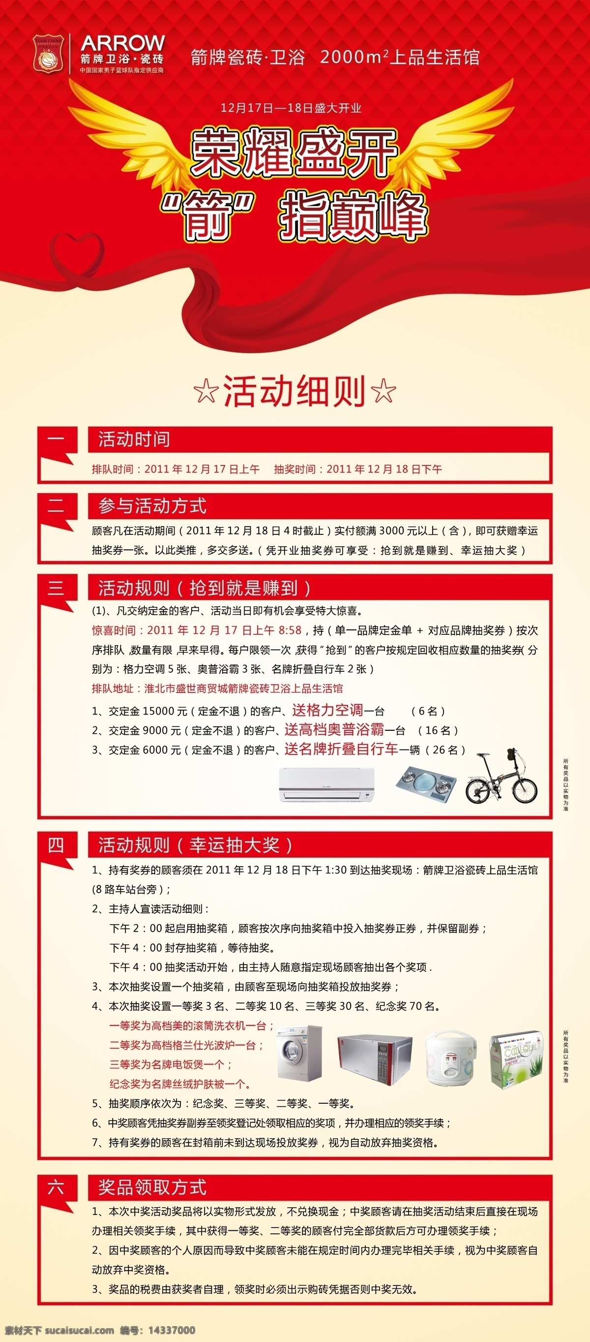 psd分层 瓷砖 广告设计模板 活动 家装 箭牌 箭牌卫浴 陶瓷 箭牌瓷砖 卫浴 开业 装修 装潢 展架 喷绘 源文件 其他海报设计