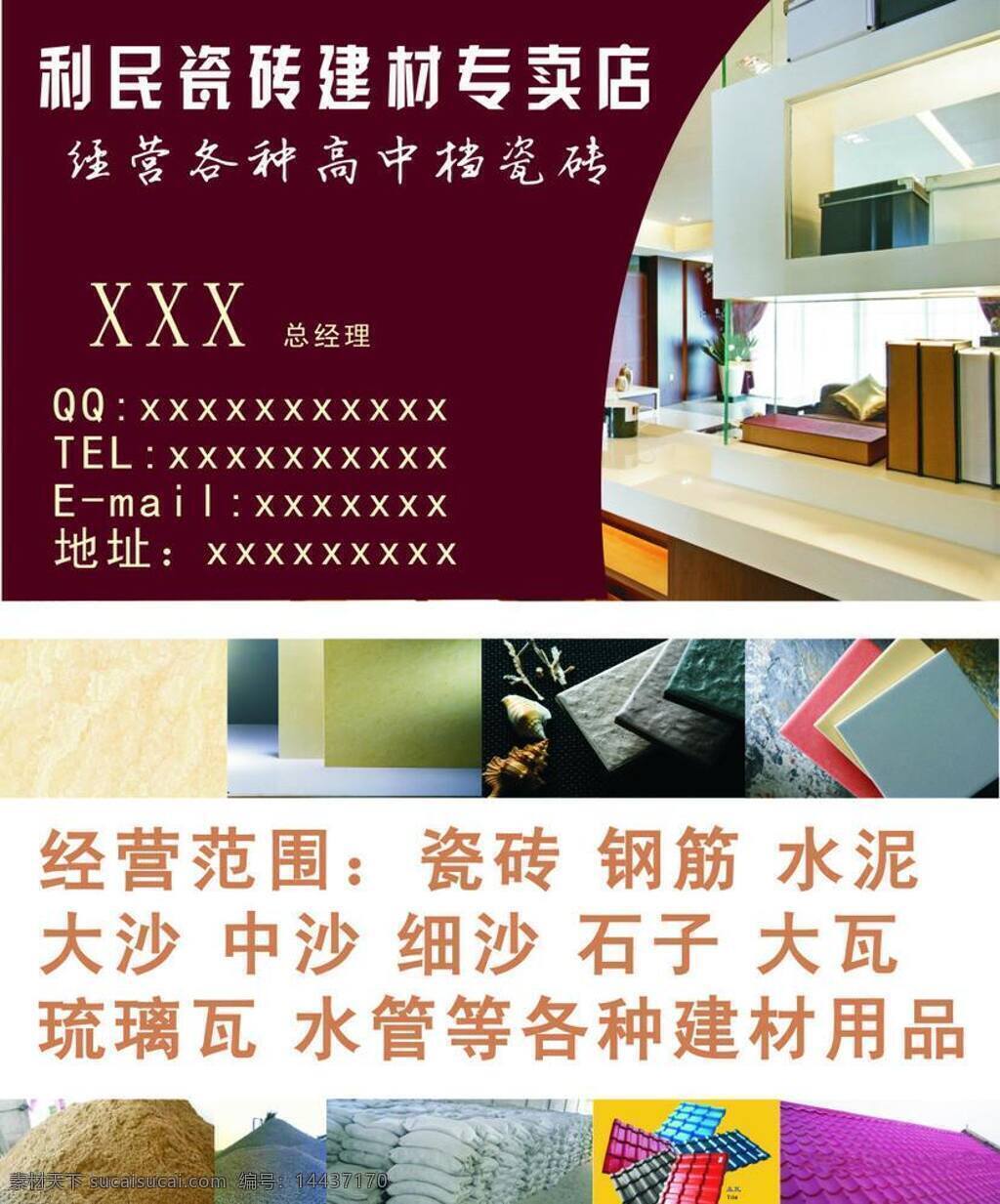 利民 建材 专卖店 瓷砖 名片 名片卡片 矢量图 矢量 装饰素材 室内装饰用图