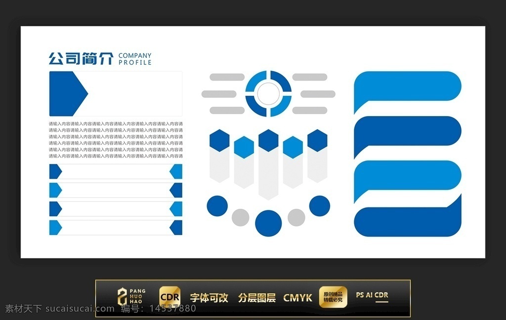 公司简介矢量底版素材图片下载-素材编号14537880-素材天下图库