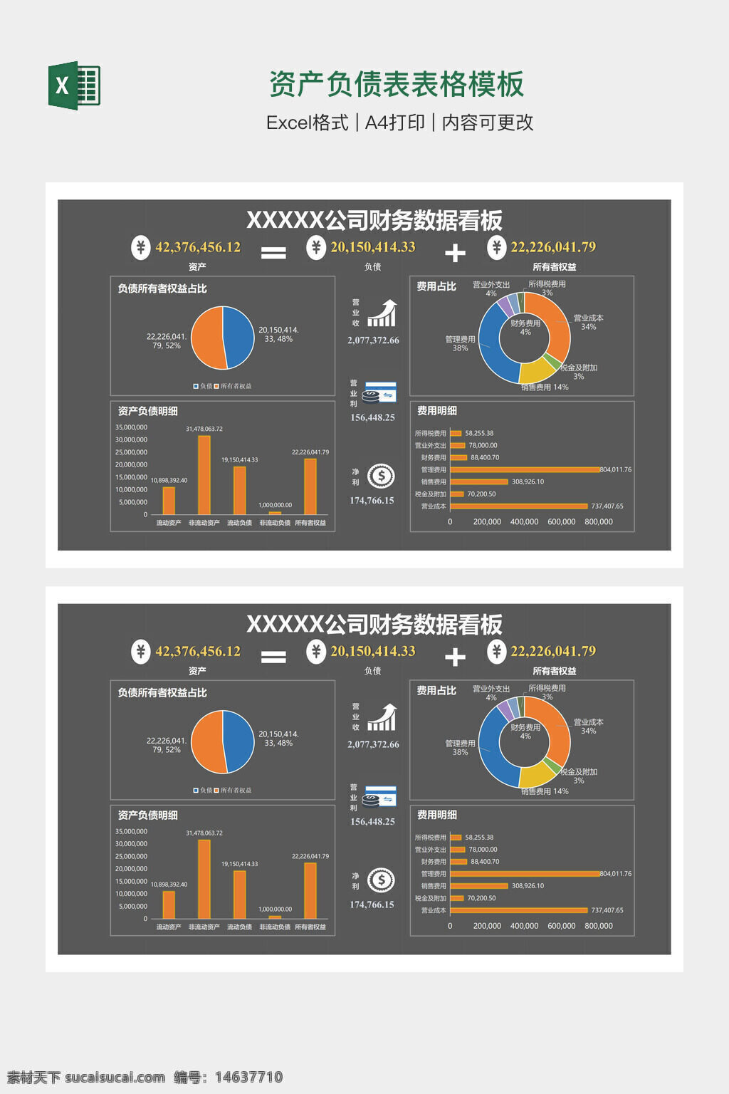 资产负债表表格模板素材图片下载-素材编号14637710-素材天下图库