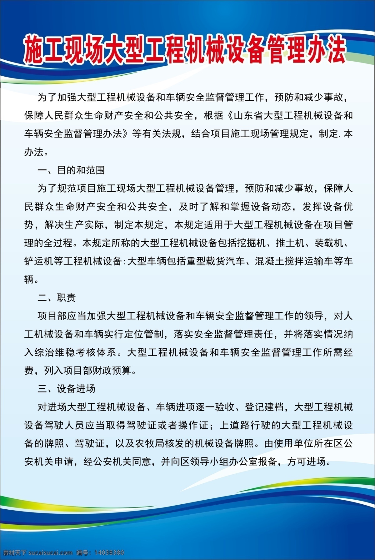 工程 机械设备 管理办法 工程机械 蓝色背景 施工现场 机械生产 海报展板 分层