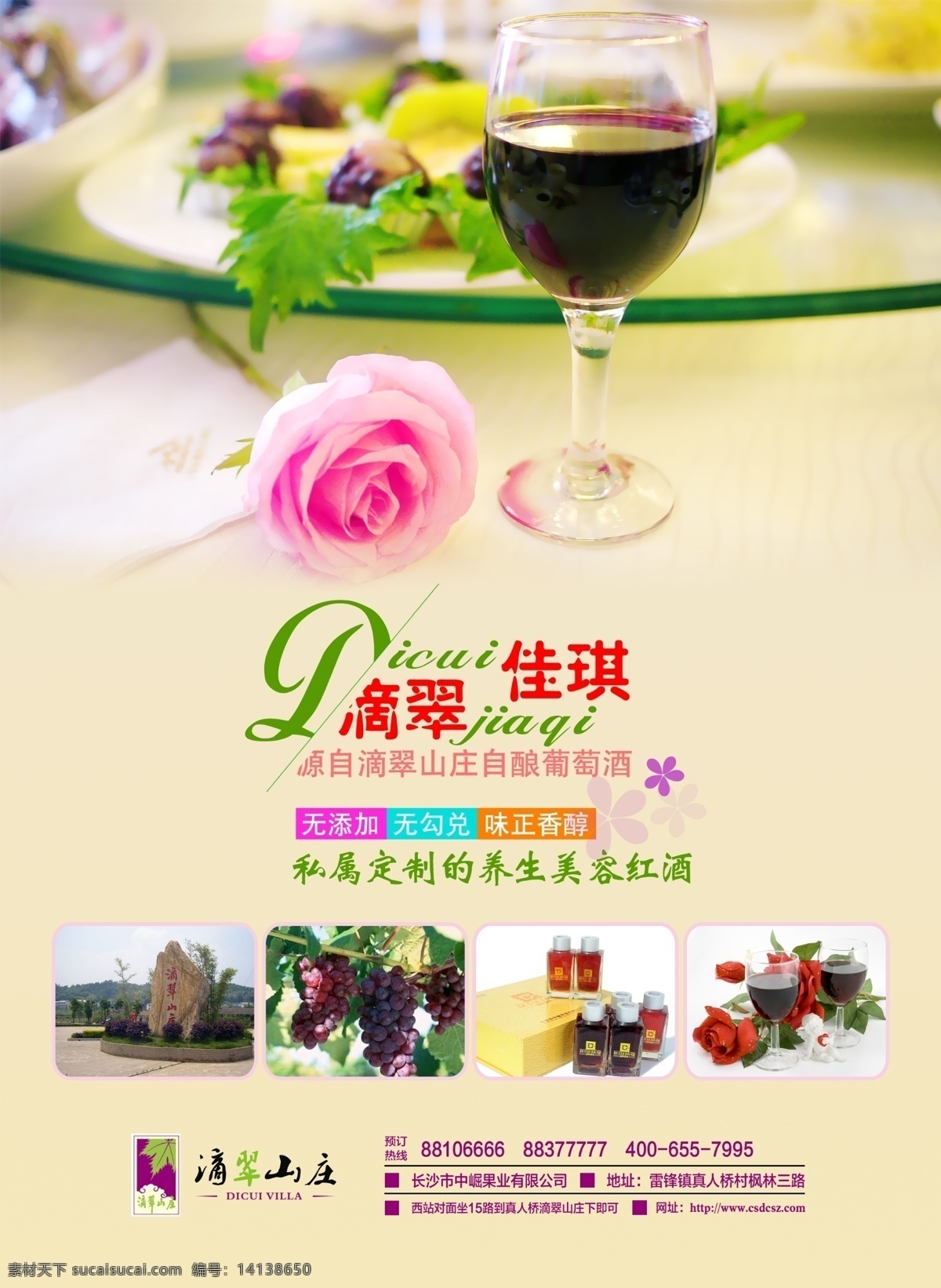 红酒 杂志 花纹 玫瑰 葡萄酒 艺术字 杂志广告 海报 原创设计 原创海报