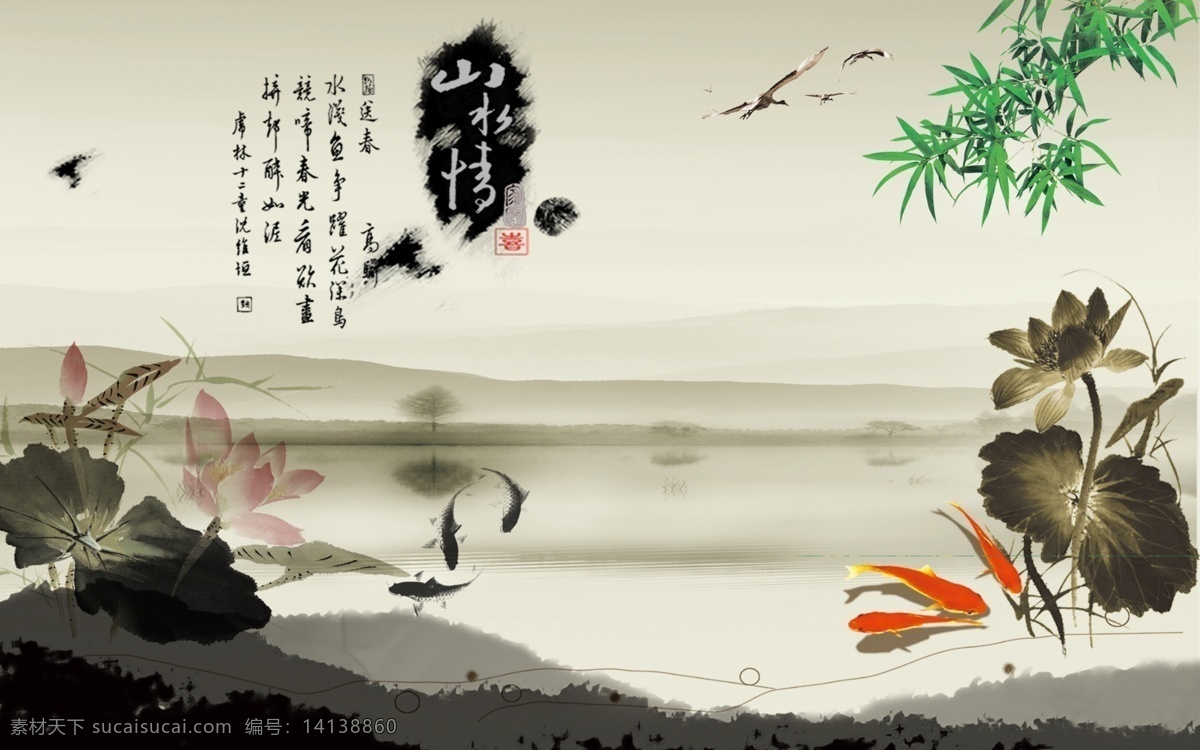 分层 风景 九鱼图 山水画 山水情 水墨荷花 水墨画 源文件 山水 情 模板下载 竹叶 psd源文件