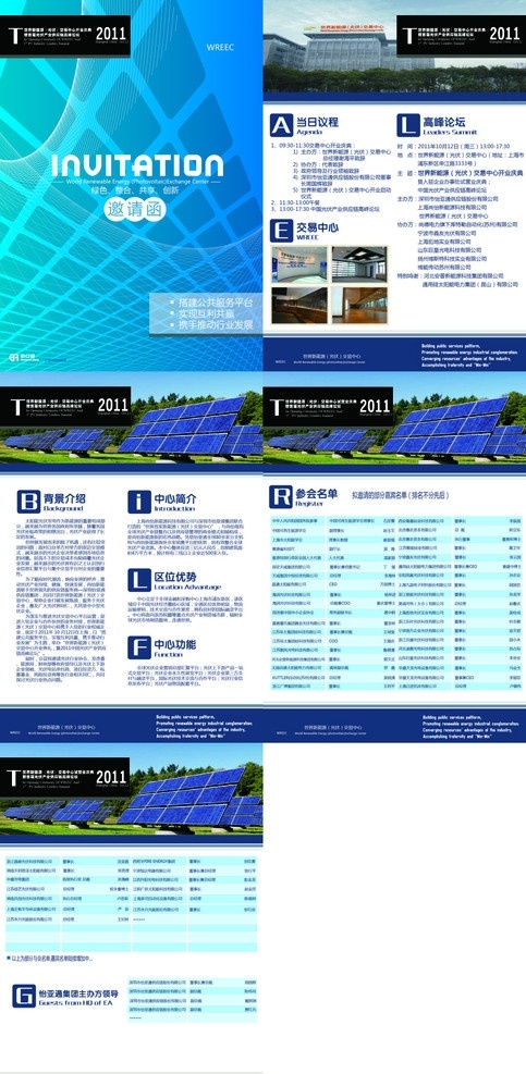 邀请函 企业 新能源 光伏 太阳能 科技 绿色 环保 solar 电池片 企业邀请函 邀请名单 线条 矢量