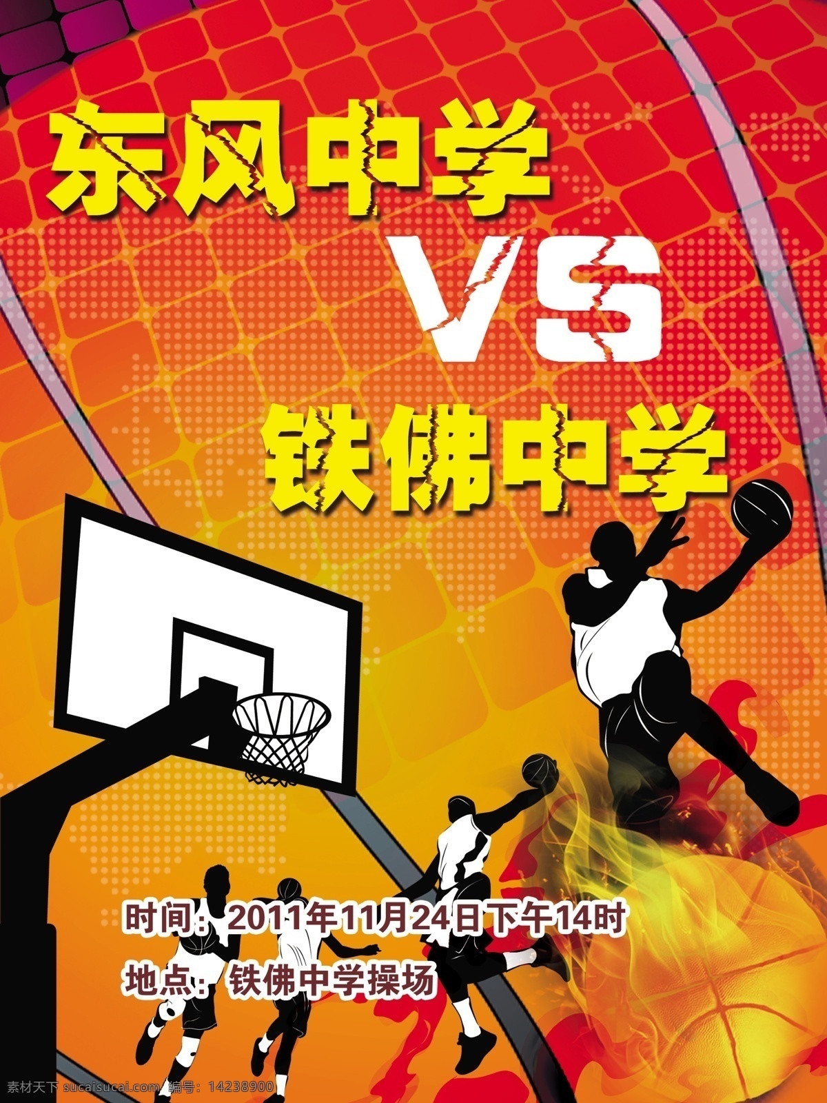 篮球赛海报 海报 篮球赛 篮球 篮球杆 底纹 黄色 红色 打篮球 运动员 篮球框 广告设计模板 源文件
