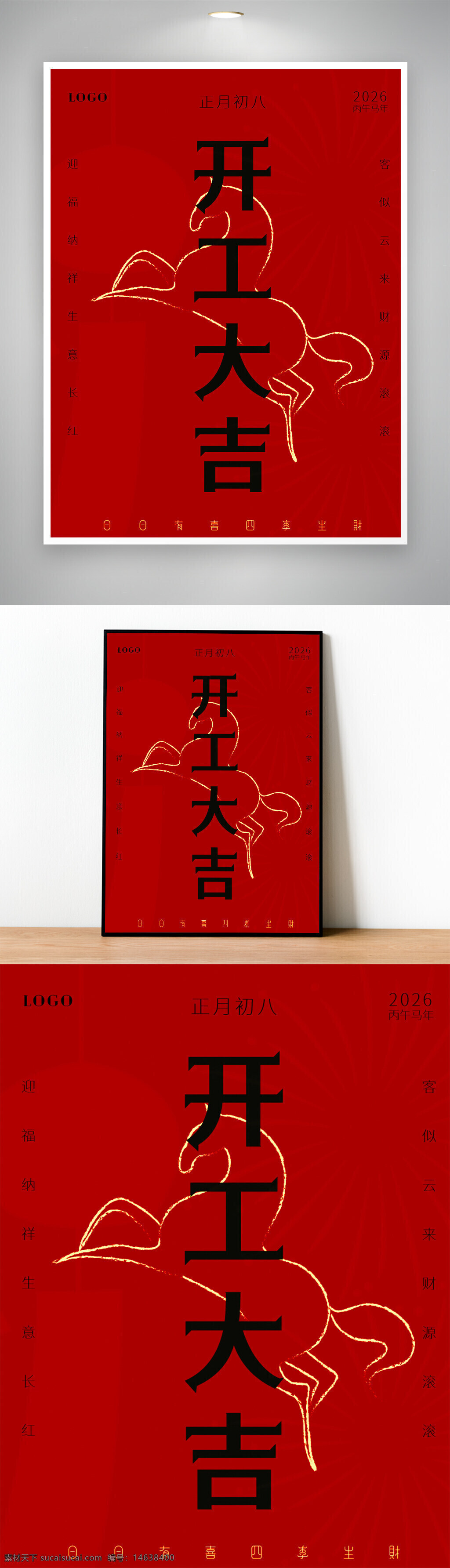 开工大吉 节日海报 新年开工 红色背景 创意设计 马年大吉 节庆祝福 企业宣传 吉祥如意 简约风格 新年喜庆 喜庆氛围 中国传统