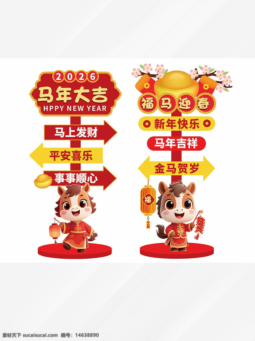 喜迎春节 马年大吉 福马迎春 金马贺岁 新年快乐 指示牌 红色主题 卡通马 金元宝 2026年 简约大气 节日装饰 创意广告