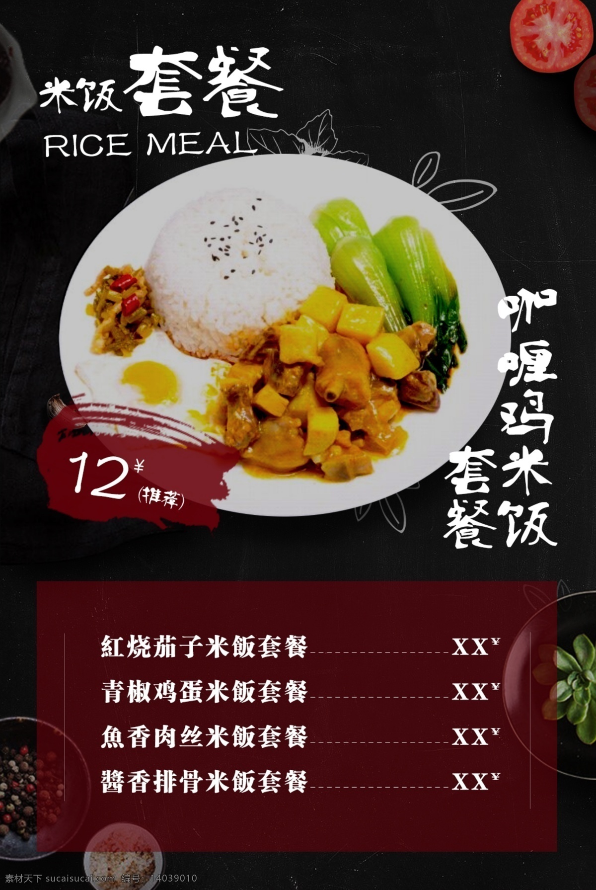 咖喱 米饭 美食 套餐 咖喱鸡米饭 质感背景 蔬菜 高尚黑