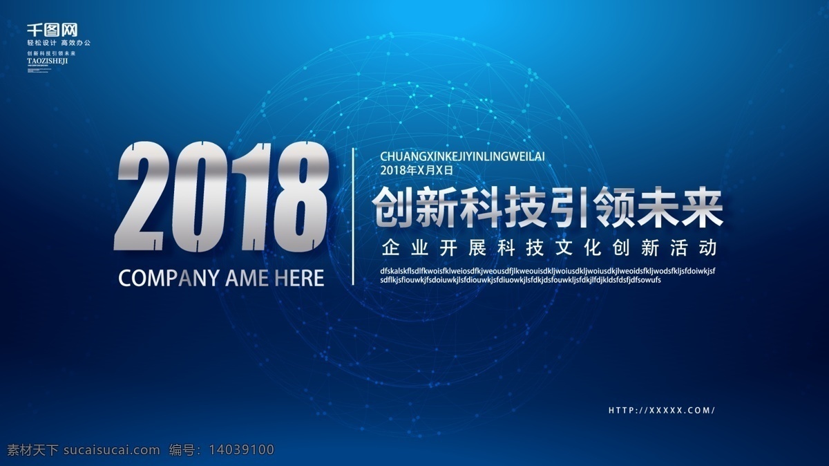 简约 蓝色 创新 科技 高峰 论坛 企业 会议 背景 展板 舞台背景 大气 企业年会 年终总结 2018 展会 发布会 科技背景
