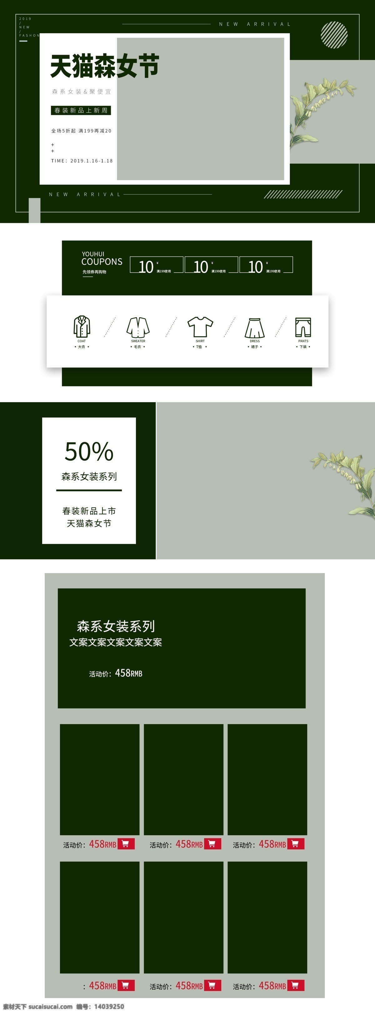 电商 淘 宝森 系 女装 系列 绿色 简约 春季 服装 首页 树叶 图标 促销 淘宝 森系女装系列 春季服装 天猫森女节 活动促销