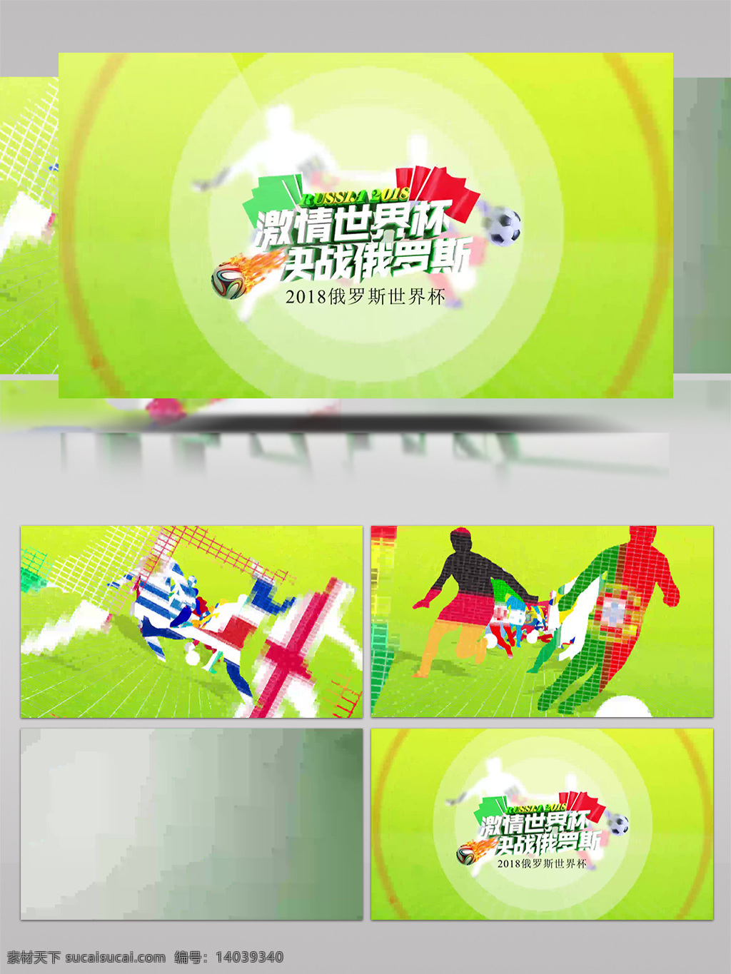 像素 化 拼贴 足球 运动员 剪影 体育赛事 开场 包装 体育 运动 展示 宣传 世界杯 奥运会 俄罗斯